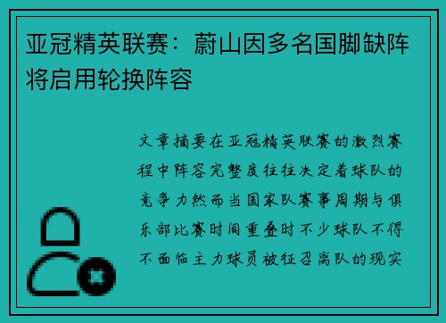 亚冠精英联赛：蔚山因多名国脚缺阵将启用轮换阵容