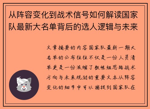 从阵容变化到战术信号如何解读国家队最新大名单背后的选人逻辑与未来布局