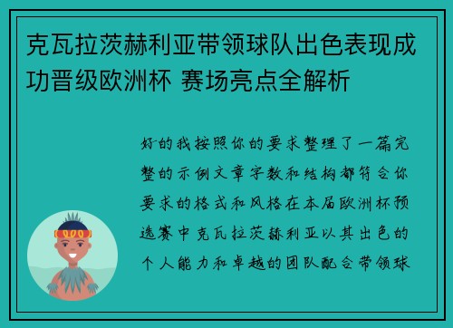 克瓦拉茨赫利亚带领球队出色表现成功晋级欧洲杯 赛场亮点全解析
